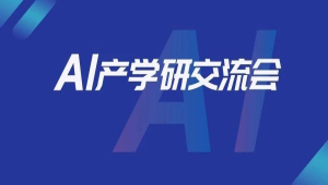 人工智能和大數(shù)據(jù)在企業(yè)實(shí)踐中的應(yīng)用