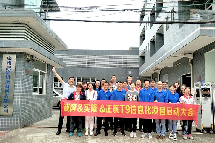 誠隆&正航信息化項目啟動大會順利召開