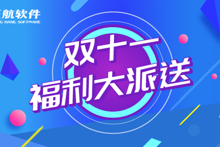 雙11重磅福利來了?。?！