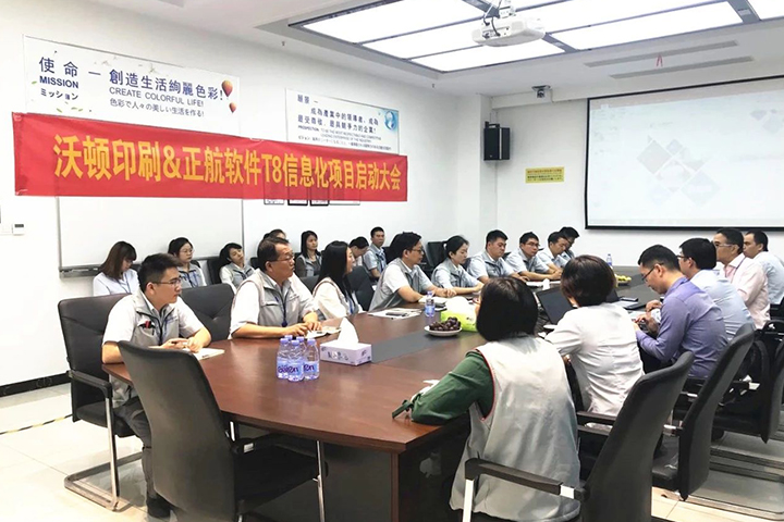 相伴近10年，沃頓再次攜手正航邁入信息化新征程！