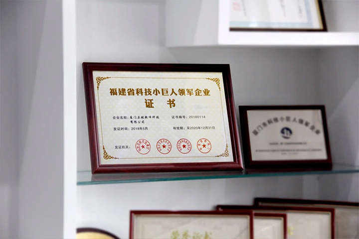 喜報 | 正航軟件榮獲“福建省科技小巨人領(lǐng)軍企業(yè)”稱號