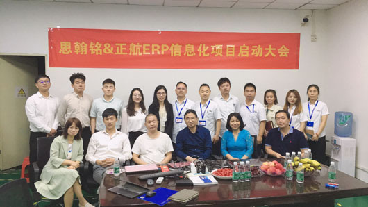 追求卓越，思翰銘信息化建設(shè)攜手正航軟件