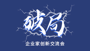 機(jī)遇和挑戰(zhàn)并存 企業(yè)如何破局?