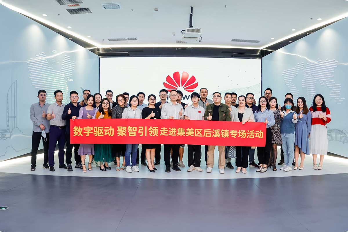 華為云攜手正航軟件走進(jìn)廈門集美，助力企業(yè)數(shù)字化轉(zhuǎn)型升級(jí)