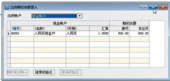 ERP管理系統(tǒng)-期初余額錄入