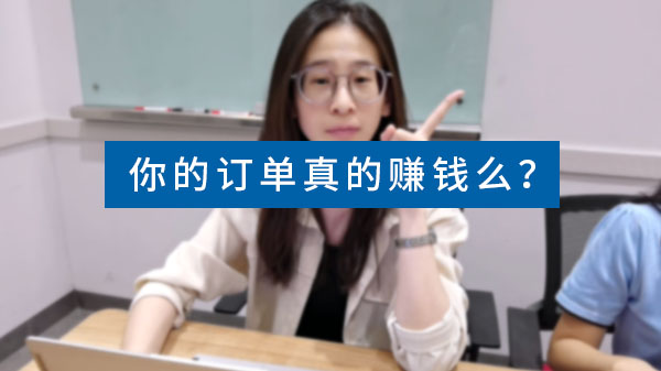 按訂單核算成本與利潤(rùn)