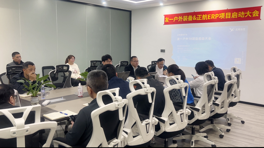 中國知名的戶外帳篷制造商——友一戶外裝備，攜手正航軟件，開啟信息化新篇章！