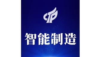 火炬智能制造服務(wù)商