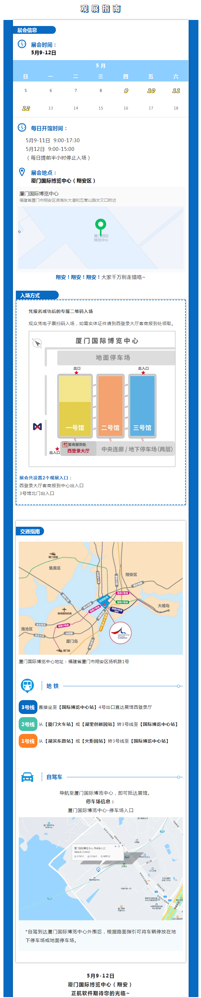 廈門工博會參展指南