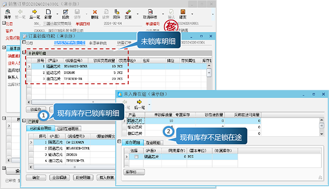 訂單鎖庫
