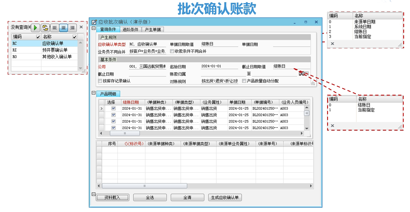 對賬管理2