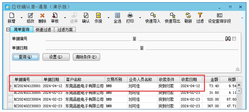 對賬管理4