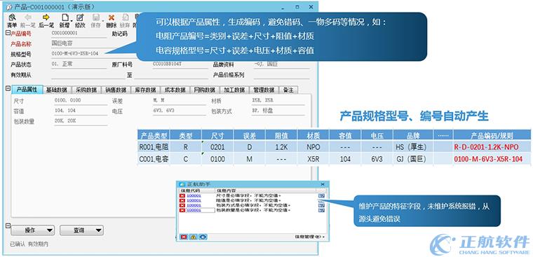 正航軟件--產(chǎn)品精細(xì)化管理