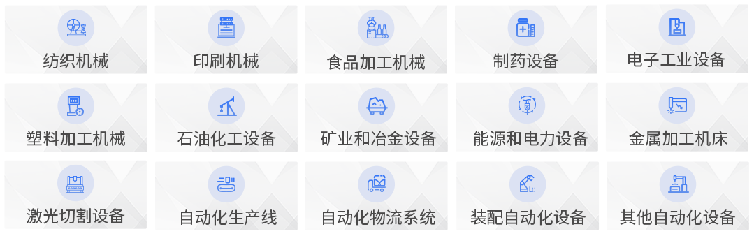 非標(biāo)自動化行業(yè)
