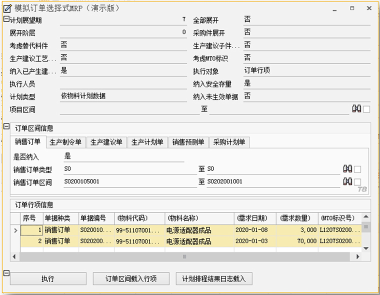 訂單MRP模擬