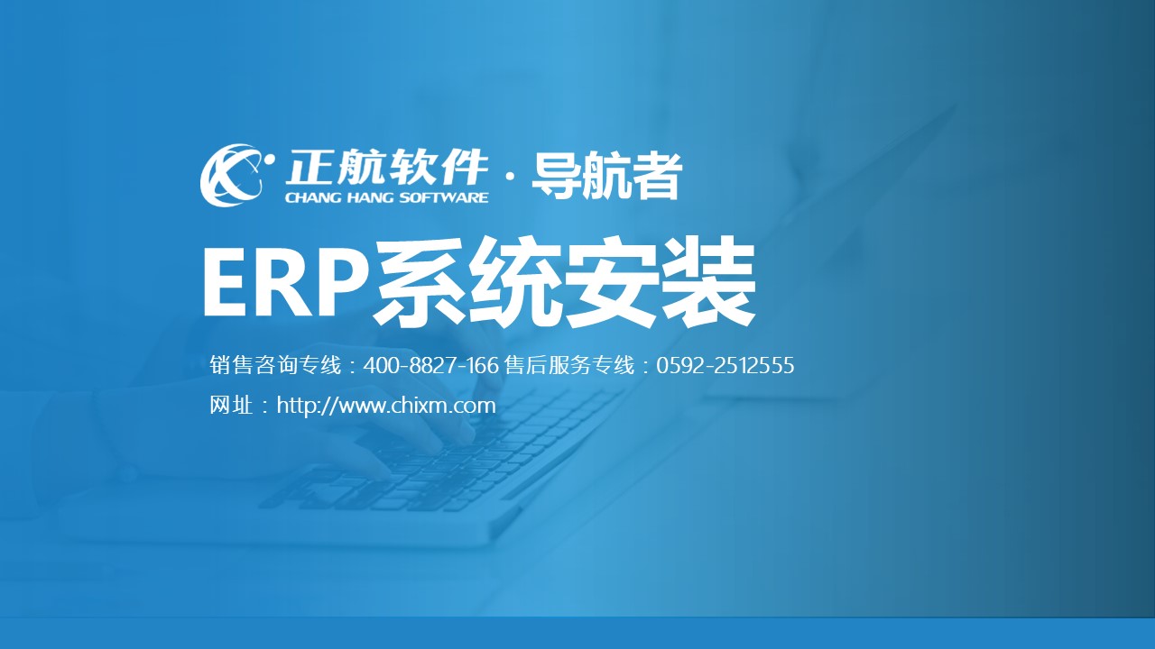 導(dǎo)航者ERP軟件視頻教程-安裝與注冊