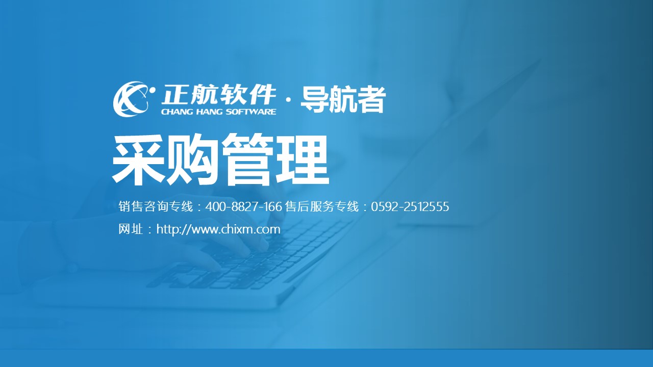 導(dǎo)航者ERP軟件視頻教程3--采購(gòu)管理