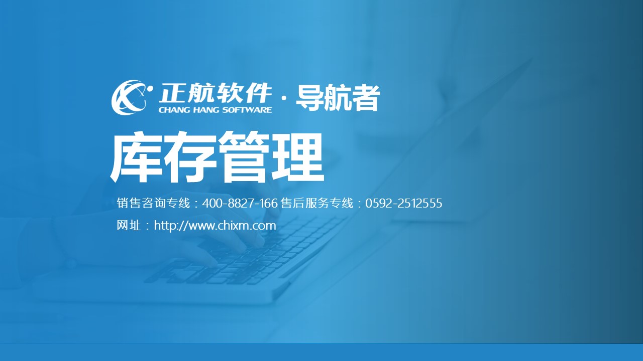 導(dǎo)航者ERP軟件視頻教程5--庫(kù)存管理