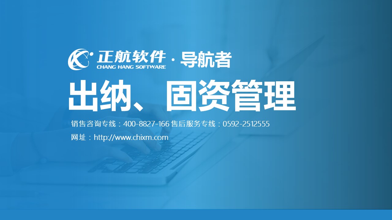 導航者ERP軟件視頻教程9--出納、固資管理