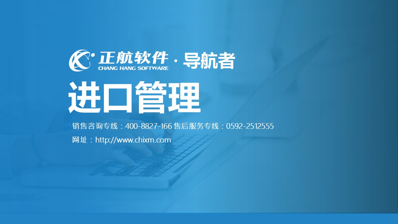 導航者ERP軟件視頻教程11--進口管理