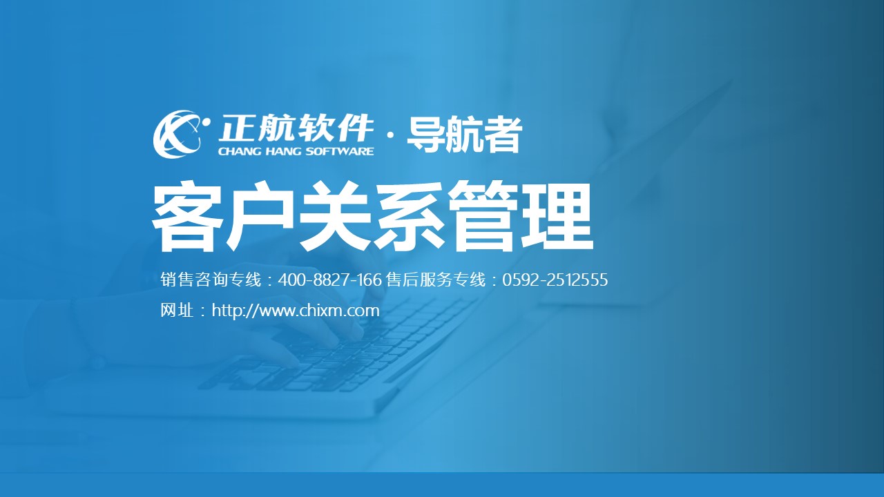 導航者ERP軟件視頻教程13--客戶關系管理