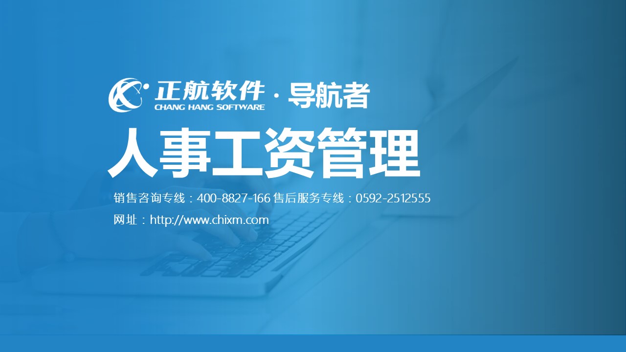 導航者ERP軟件視頻教程14--人事工資管理