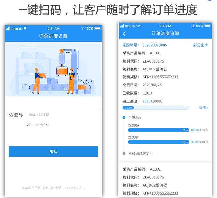 客戶端掃碼查詢