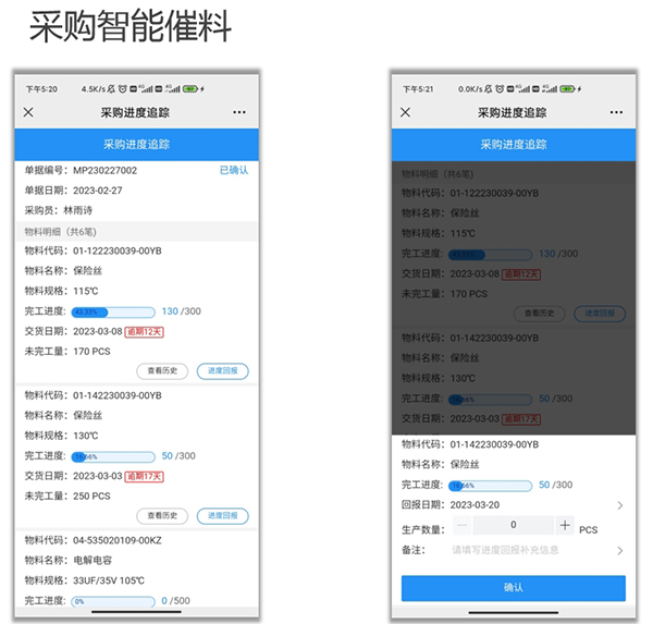采購催料管理