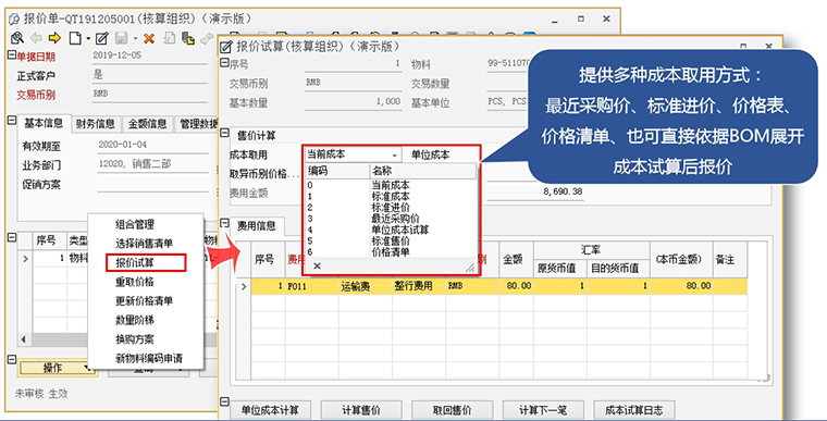 銷售報(bào)價(jià)1