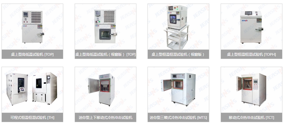 捷新部分產(chǎn)品