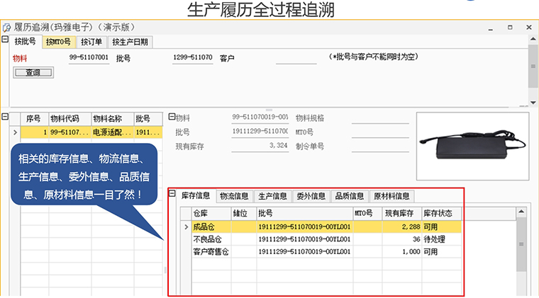 履歷追溯