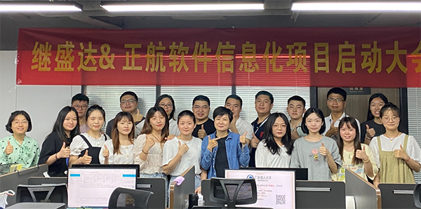 繼盛達(dá)啟動(dòng)大會(huì)