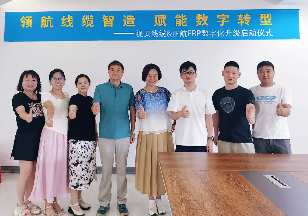 視貝電纜-會(huì)議合影