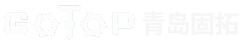 青島固拓