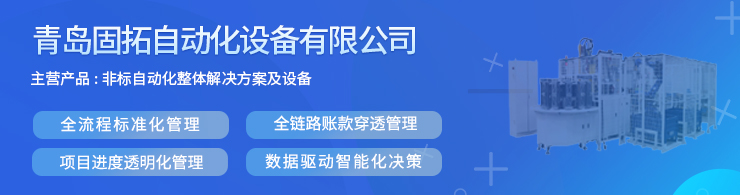 青島固拓--banner