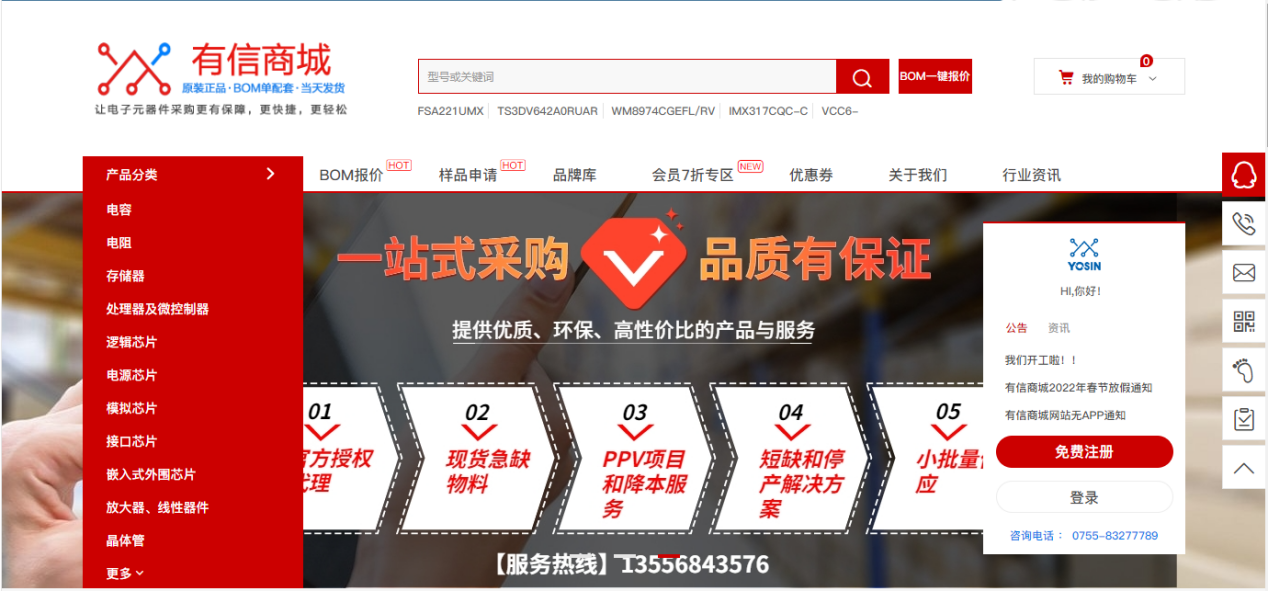 正航宏博通案例-線上商城