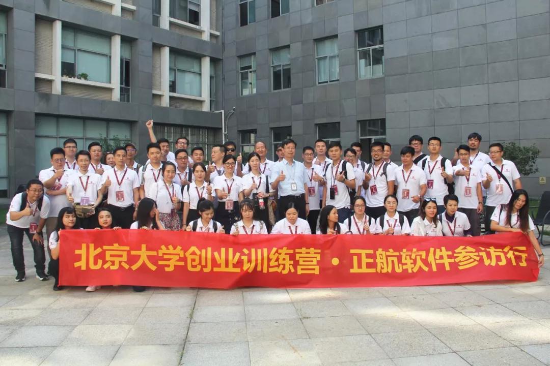 北京大學(xué)創(chuàng)業(yè)訓(xùn)練營-正航軟件參訪行