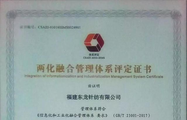 東龍兩化融合證書