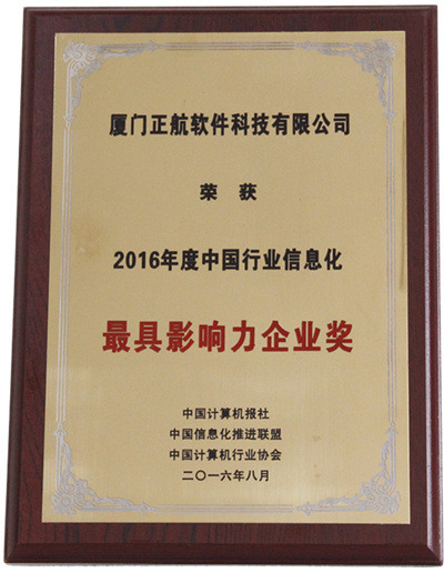 正航軟件榮獲“2016年度中國(guó)行業(yè)信息化最具影響力企業(yè)獎(jiǎng)”