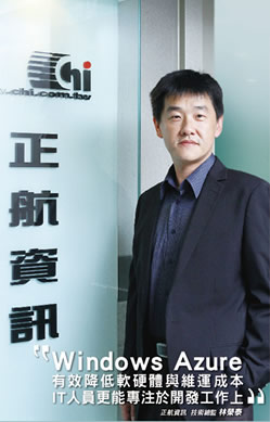 正航資訊林榮泰
