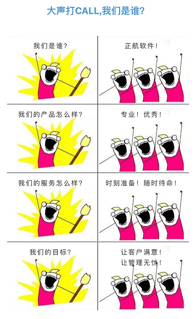 正航軟件