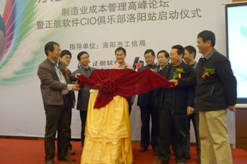 正航軟件CIO俱樂部洛陽站揭牌儀式