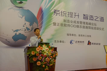 正航軟件CIO俱樂部章程發(fā)布