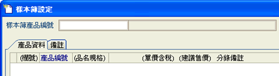 正航軟件CRM,樣本簿設(shè)定