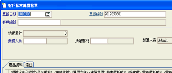客戶樣本簿價(jià)格單