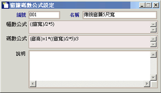 窗簾碼數(shù)公式設(shè)定
