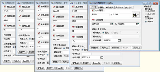 批號(hào)管理