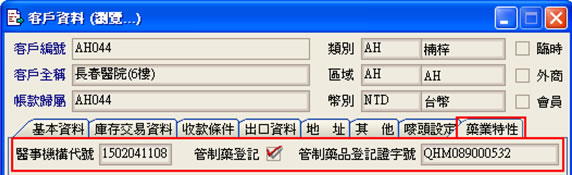 藥業(yè)管理特性