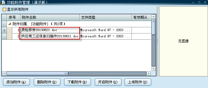 采購訂單：功能附件管理