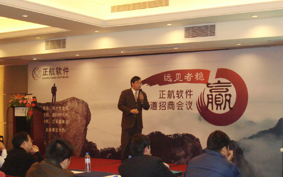 正航軟件全國渠道巡回會議現(xiàn)場（武漢）